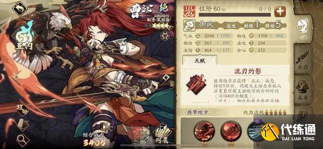 天地劫幽城再临曹沁实用性分析介绍