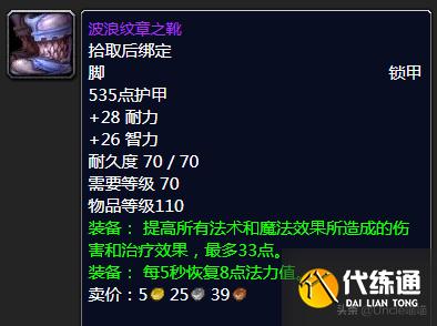 魔兽世界:TBC前期5人本紫装掉落大全,堪称进军团本必备敲门砖