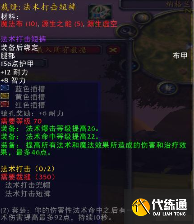 魔兽世界怀旧服tbc裁缝图纸全汇总