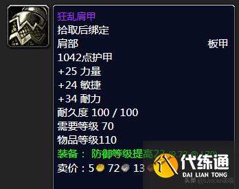 魔兽世界:TBC前期5人本紫装掉落大全,堪称进军团本必备敲门砖
