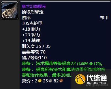 魔兽世界:TBC前期5人本紫装掉落大全,堪称进军团本必备敲门砖