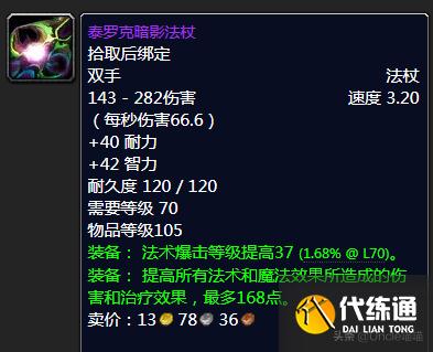 魔兽世界:TBC前期5人本紫装掉落大全,堪称进军团本必备敲门砖