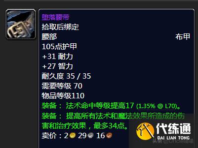 魔兽世界:TBC前期5人本紫装掉落大全,堪称进军团本必备敲门砖