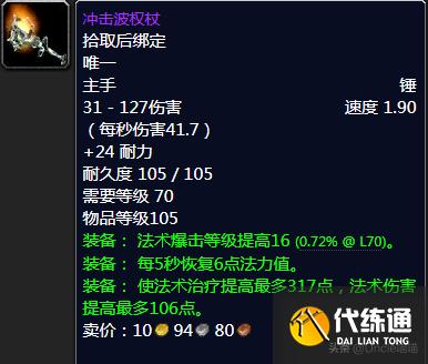 魔兽世界:TBC前期5人本紫装掉落大全,堪称进军团本必备敲门砖