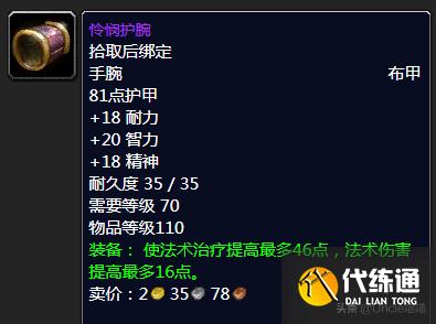 魔兽世界:TBC前期5人本紫装掉落大全,堪称进军团本必备敲门砖
