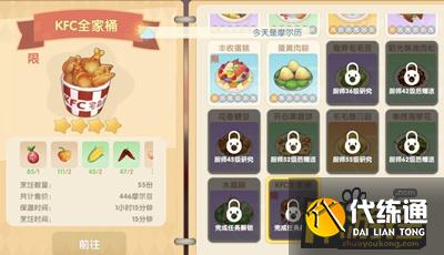 摩尔庄园手游KFC全家桶怎么做