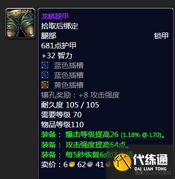 魔兽世界:TBC前期5人本紫装掉落大全,堪称进军团本必备敲门砖