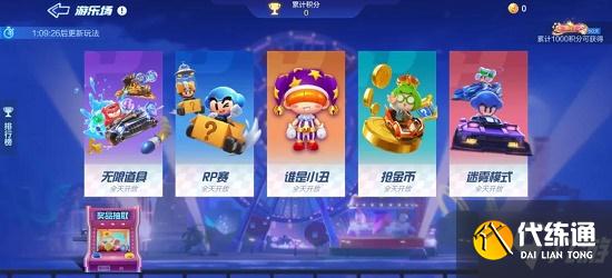 跑跑卡丁车手游谁是小丑玩法攻略大全，谁是小丑玩法规则及获胜方法图文一览