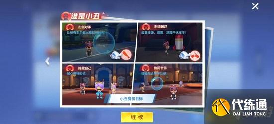 跑跑卡丁车手游谁是小丑玩法攻略大全，谁是小丑玩法规则及获胜方法图文一览