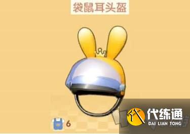 摩尔庄园手游袋鼠耳头盔获取方法_袋鼠耳头盔全攻略