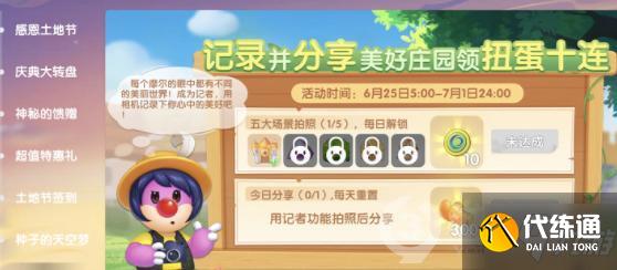 摩尔庄园手游庄园巡游记怎么做