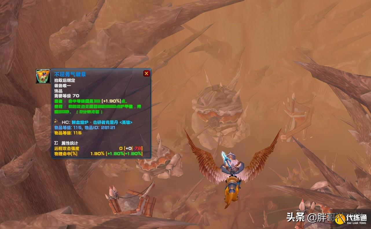 魔兽世界:TBC强力蓝色饰品,物理职业“神器”,收益不输团本BIS