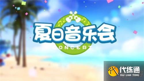 摩尔庄园手游七月活动更新攻略