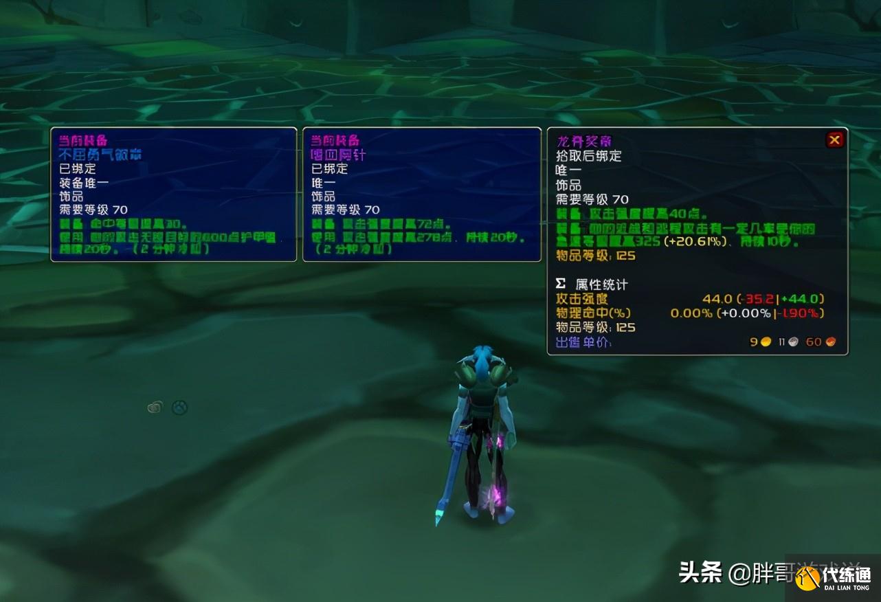 魔兽世界:TBC强力蓝色饰品,物理职业“神器”,收益不输团本BIS
