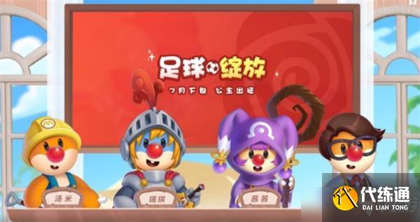 摩尔庄园手游中国女足玩法攻略