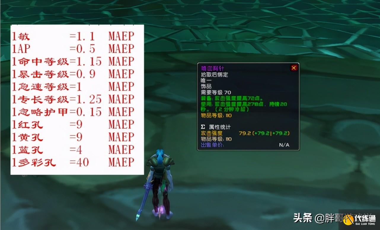魔兽世界:TBC强力蓝色饰品,物理职业“神器”,收益不输团本BIS