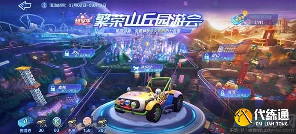 跑跑卡丁车手游园游券获取攻略_欢乐园游会活动详解