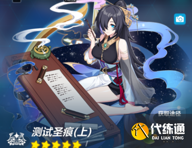 崩坏3薪炎之律者专属圣痕套装效果介绍