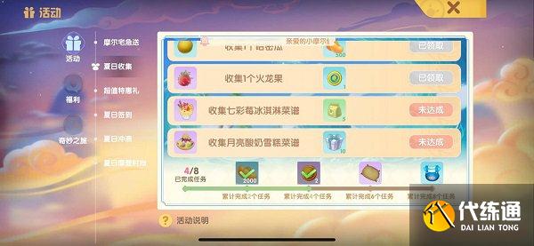 摩尔庄园手游七彩莓冰淇淋菜谱获得攻略