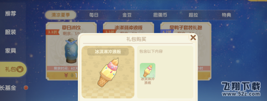 摩尔庄园手游冰淇淋冲浪板获取攻略_冰淇淋冲浪板获取方法