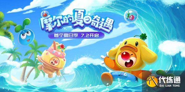 摩尔庄园手游夏日冲浪怎么玩？夏日冲浪活动玩法规则攻略[多图]图片2
