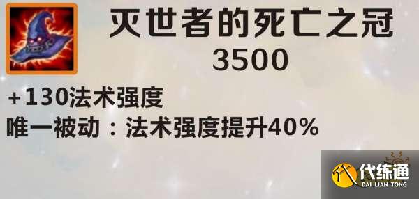 英雄联盟手游灭世者的死亡之冠强吗