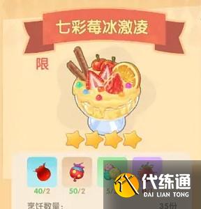 摩尔庄园手游七彩莓冰淇淋利润 摩尔庄园手游七彩莓冰淇淋利润