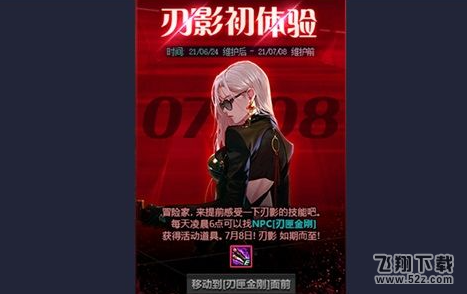 利刃之影获取攻略_DNF利刃之影获取方法