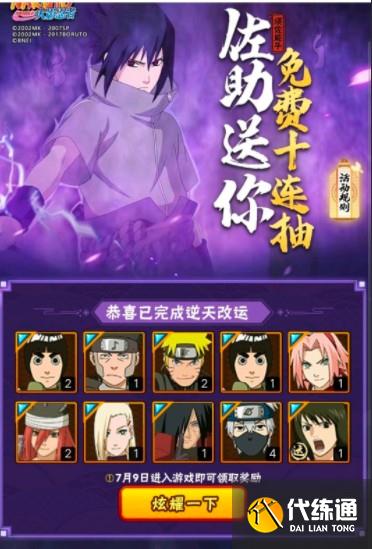 火影忍者手游佐助须佐能乎免费获取攻略_详解
