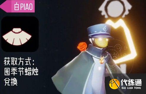 光遇小王子季节兑换物品一览 光遇小王子季节兑换物品一览