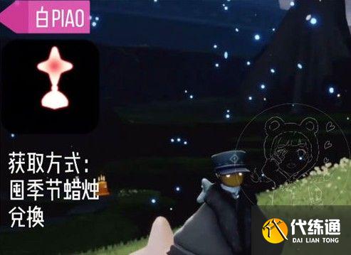 光遇小王子季节兑换物品一览 光遇小王子季节兑换物品一览