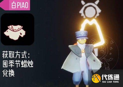 光遇小王子季节兑换物品一览 光遇小王子季节兑换物品一览
