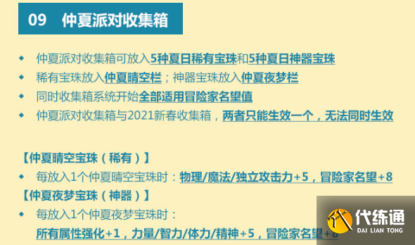 DNF2021夏日套值得买吗
