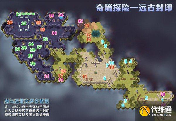 剑与远征远古封印攻略
