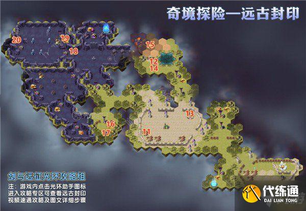 剑与远征远古封印通关攻略大全，远古封印奇境探险通关路线图一览