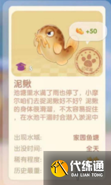 摩尔庄园手游泥鳅在哪钓
