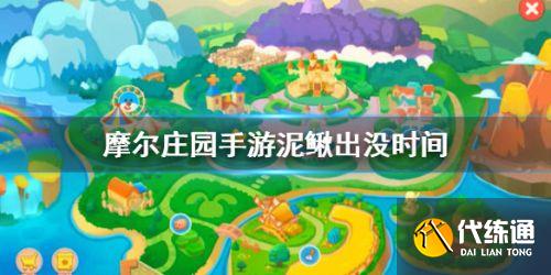 摩尔庄园手游泥鳅在哪钓_泥鳅钓鱼技巧