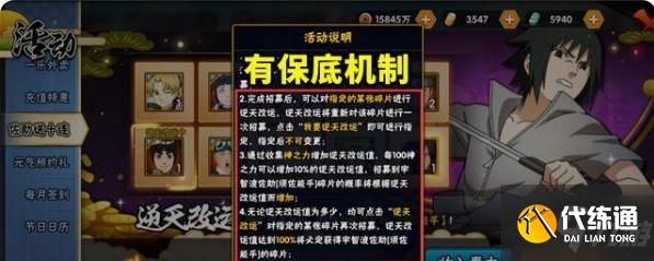 火影忍者手游逆天改运怎么拿到须佐能乎佐助?逆天改运高概率值提升方法