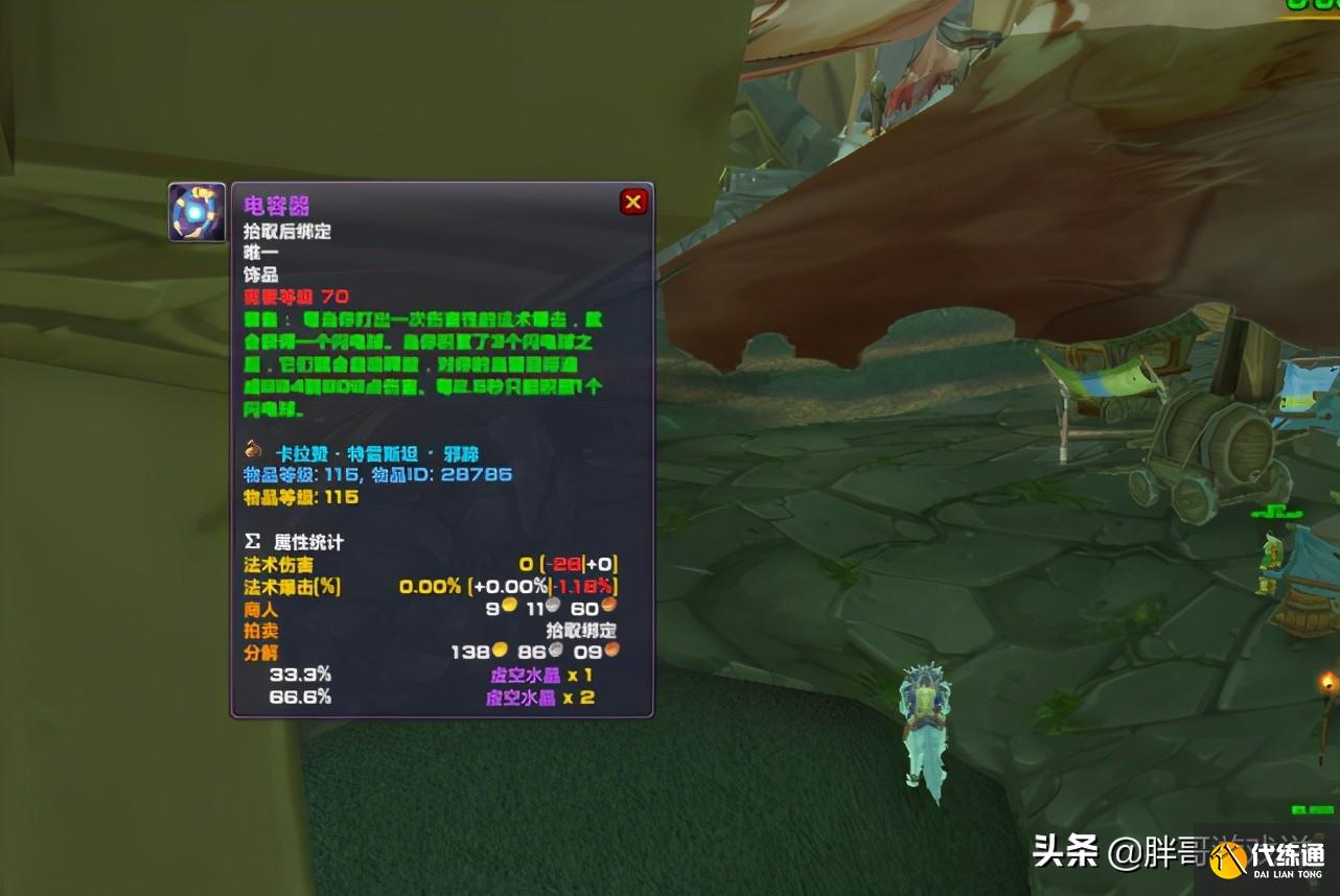 魔兽世界:TBC版本P1超模饰品,除了龙脊,这三件也能用到太阳井