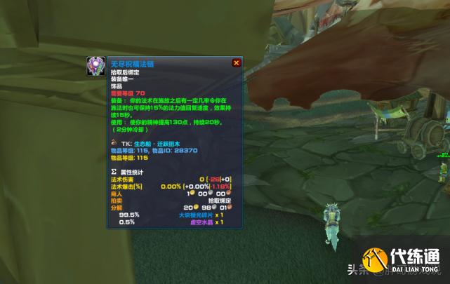 魔兽世界:TBC版本P1超模饰品,除了龙脊,这三件也能用到太阳井