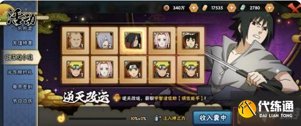 火影忍者手游逆天改运怎么拿到须佐能乎佐助?逆天改运高概率值提升方法