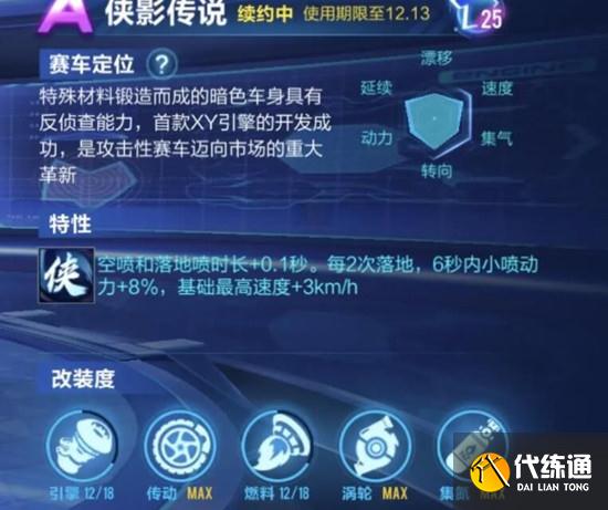 QQ飞车手游2021侠影传说怎么改装？侠影传说2021最佳改装加点路线一览[多图]图片2