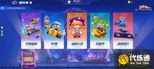 跑跑卡丁车手游小丑玩法攻略_谁是小丑怎么玩