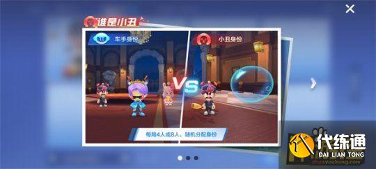 跑跑卡丁车手游谁是小丑玩法攻略3.jpg