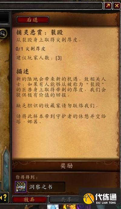 魔兽世界洞察之书怎么得