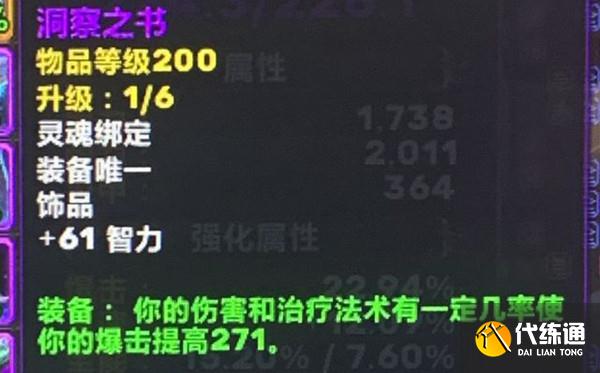 魔兽世界洞察之书怎么得