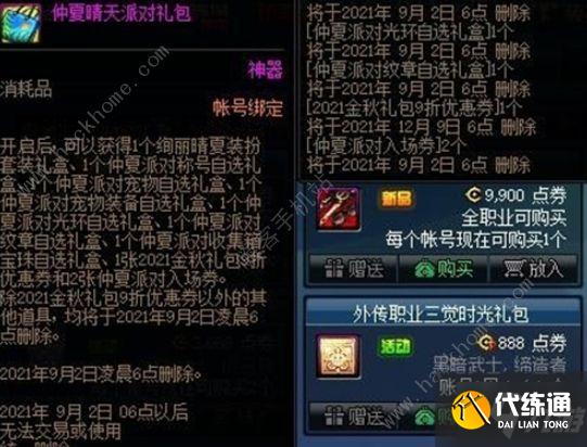 dnf夏日套2021多少钱