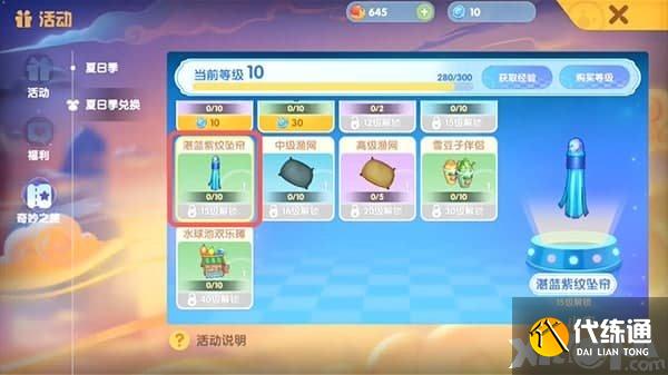 《摩尔庄园手游》湛蓝紫纹坠帘获取方法介绍
