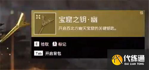永劫无间钥匙怎么用
