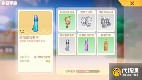 《摩尔庄园手游》湛蓝紫纹坠帘获取方法介绍